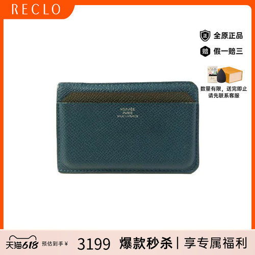 中古Hermes爱马仕卡包