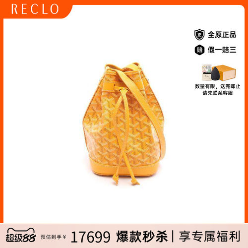 中古Goyard戈雅斜挎包レディース