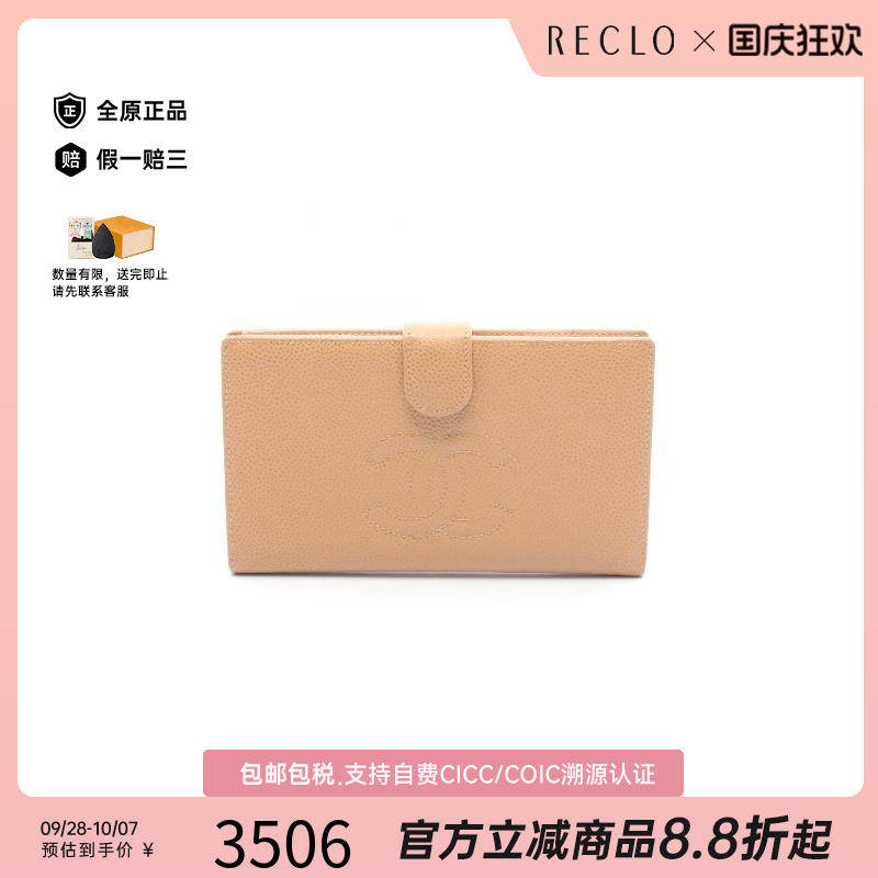 中古Chanel香奈儿长钱包