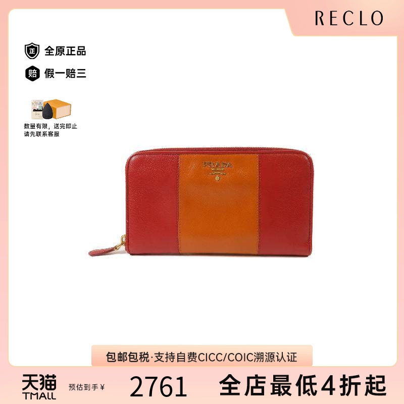 中古Prada普拉达长钱包