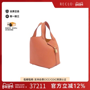 中古Hermes爱马仕女包A级95新Picotin Lock PM菜篮子红土色手提包