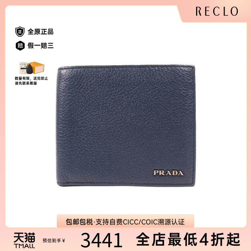 中古Prada普拉达短钱包