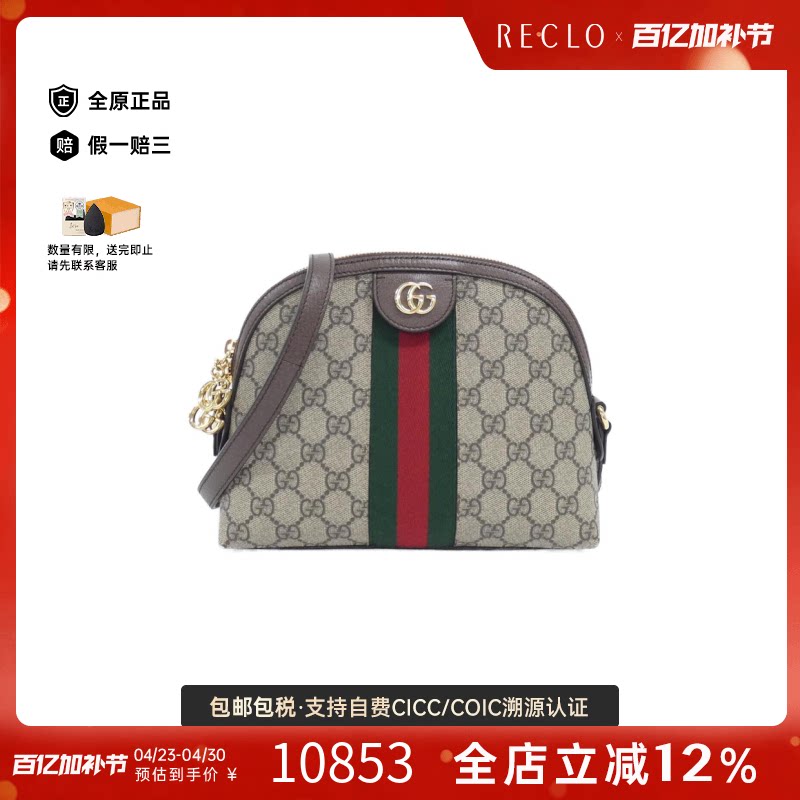 中古GUCCI古驰女包A级95新OPHIDIA老花棕色条纹斜挎包RECLO正品