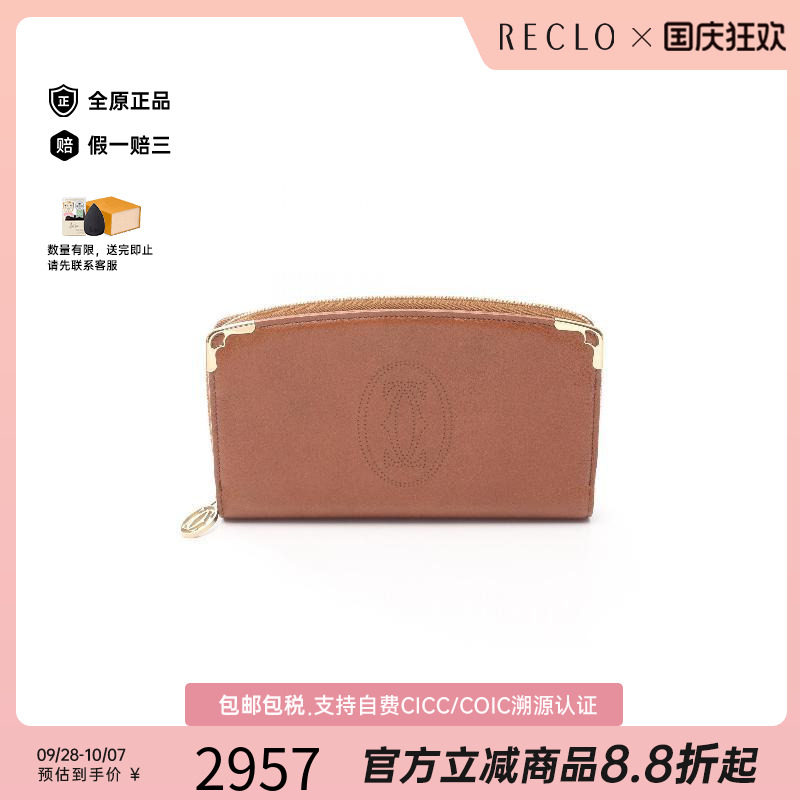 中古Cartier卡地亚长钱包