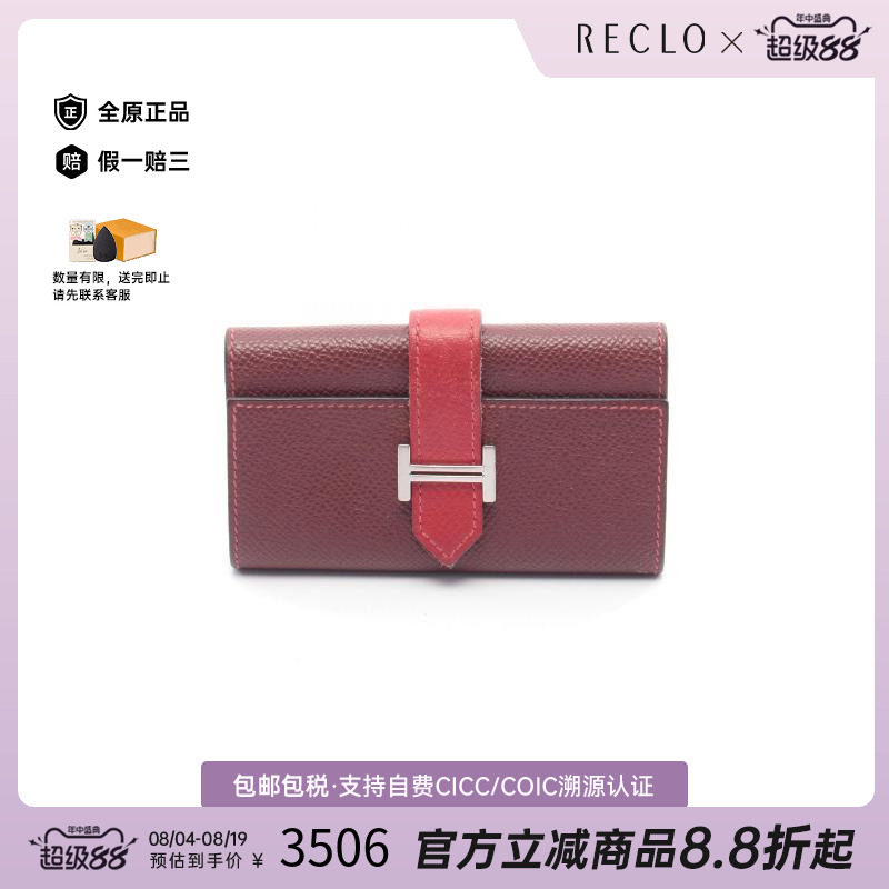 中古Hermes爱马仕钥匙扣