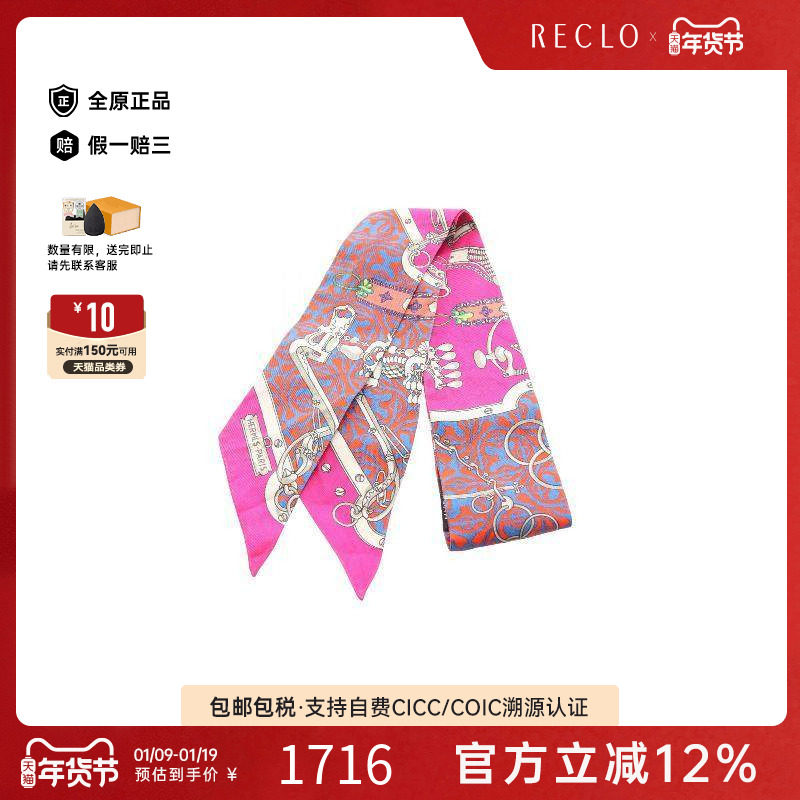 中古Hermes爱马仕女B级9新twilly斜纹布丝绸围巾/丝巾粉色