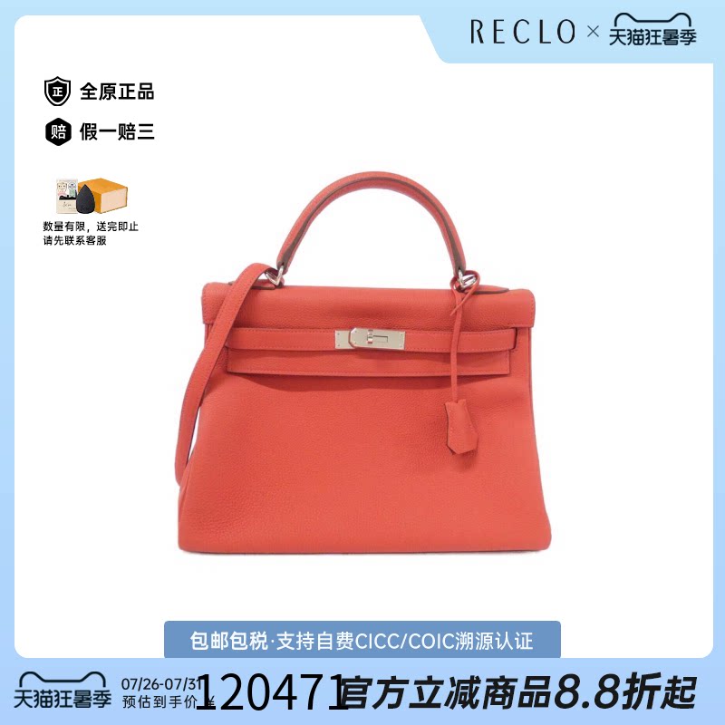 中古Hermes爱马仕女包95新Kelly32凯莉国旗红 Togo皮单肩手提包