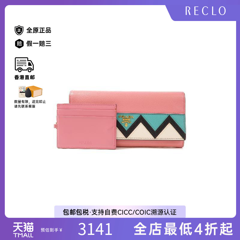 中古Prada普拉达长钱包