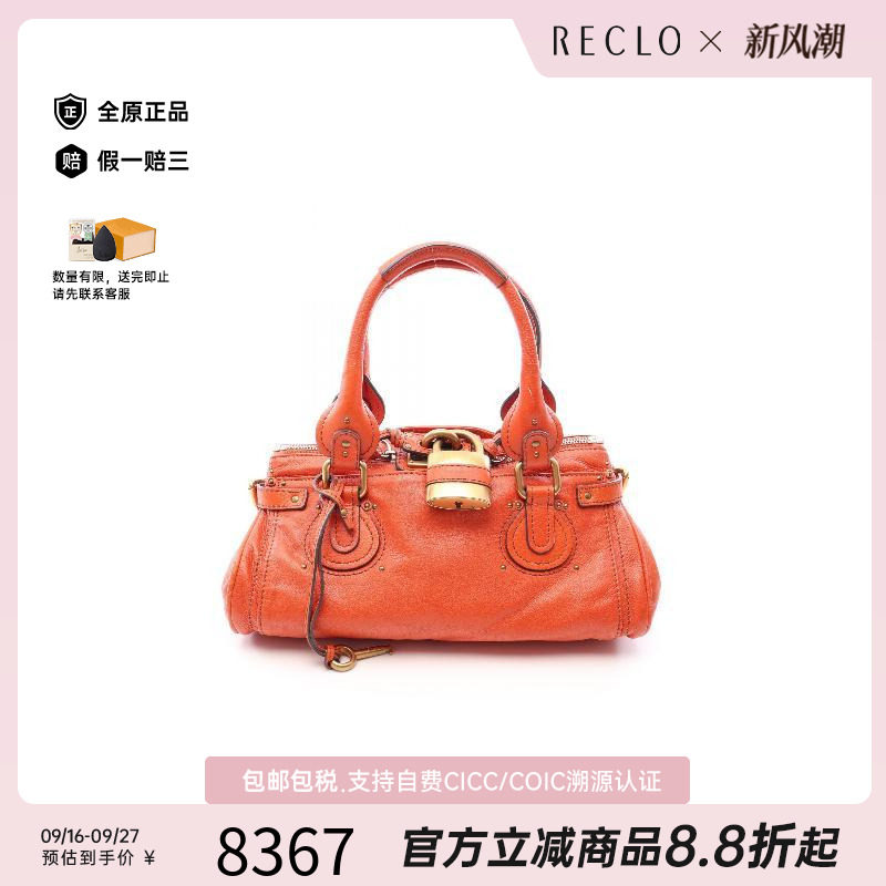 中古Chloe克洛伊手提包
