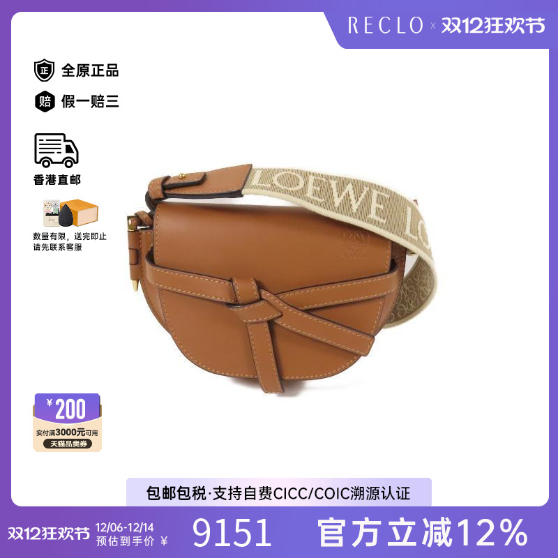中古Loewe罗意威斜挎包