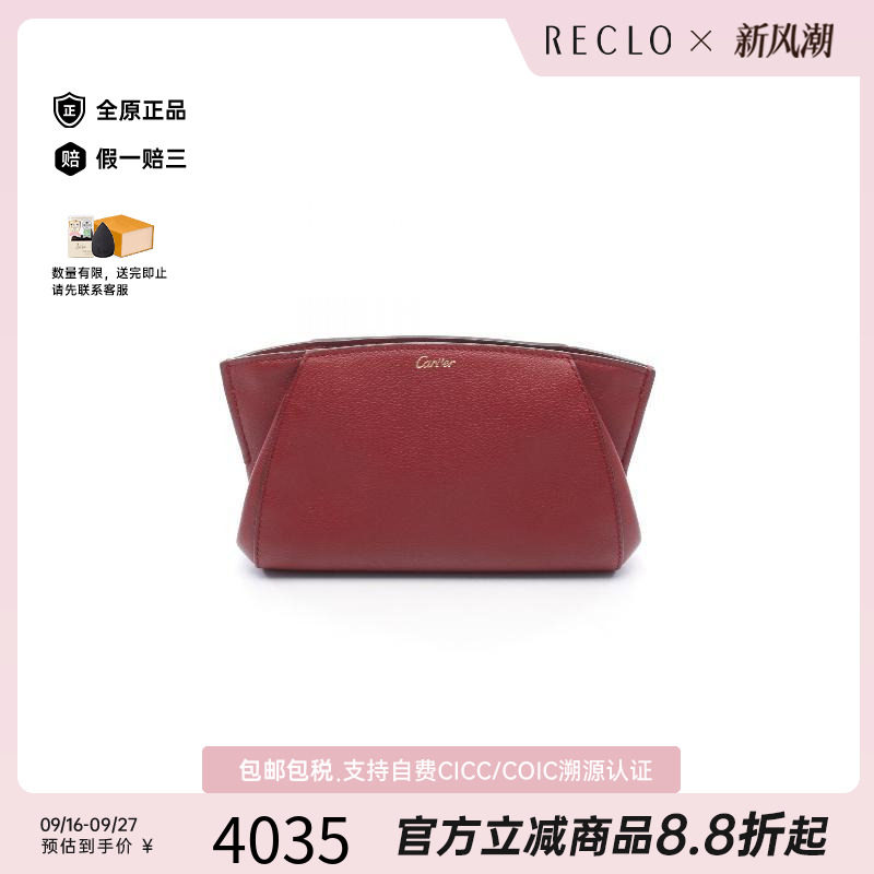 中古Cartier卡地亚手拿包