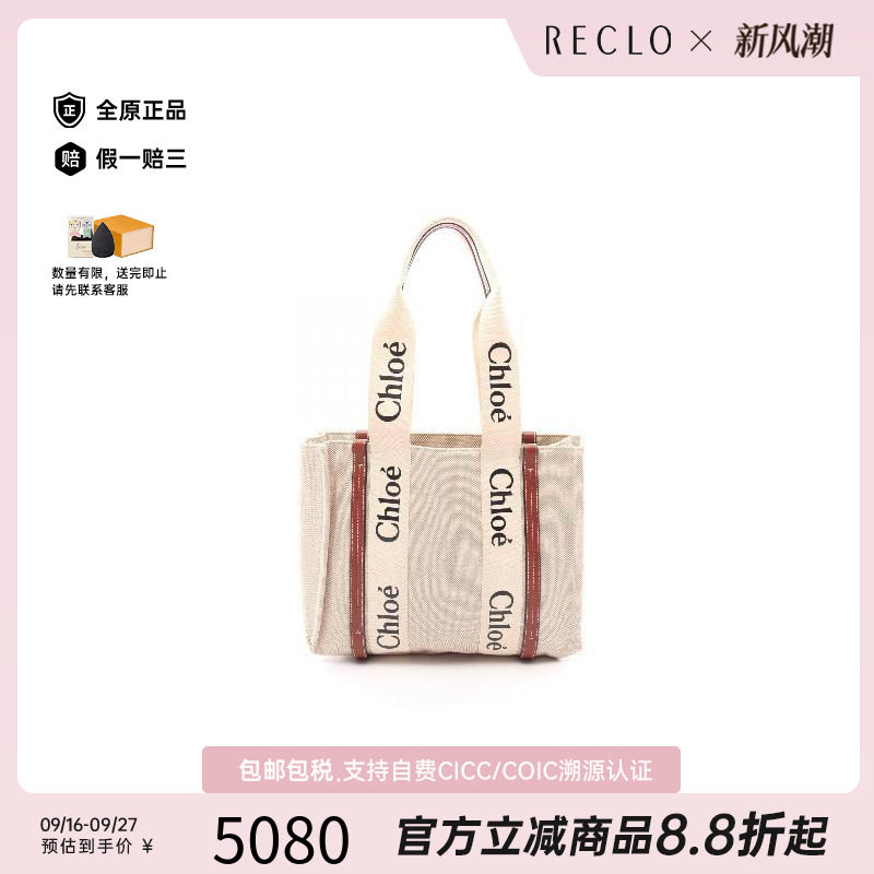 中古Chloe克洛伊托特包