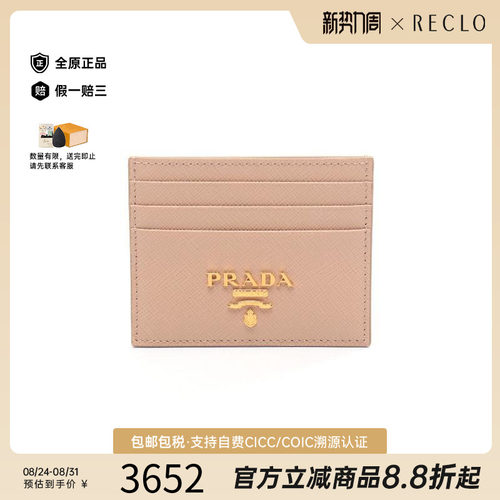 中古-日本进口Prada普拉达卡包