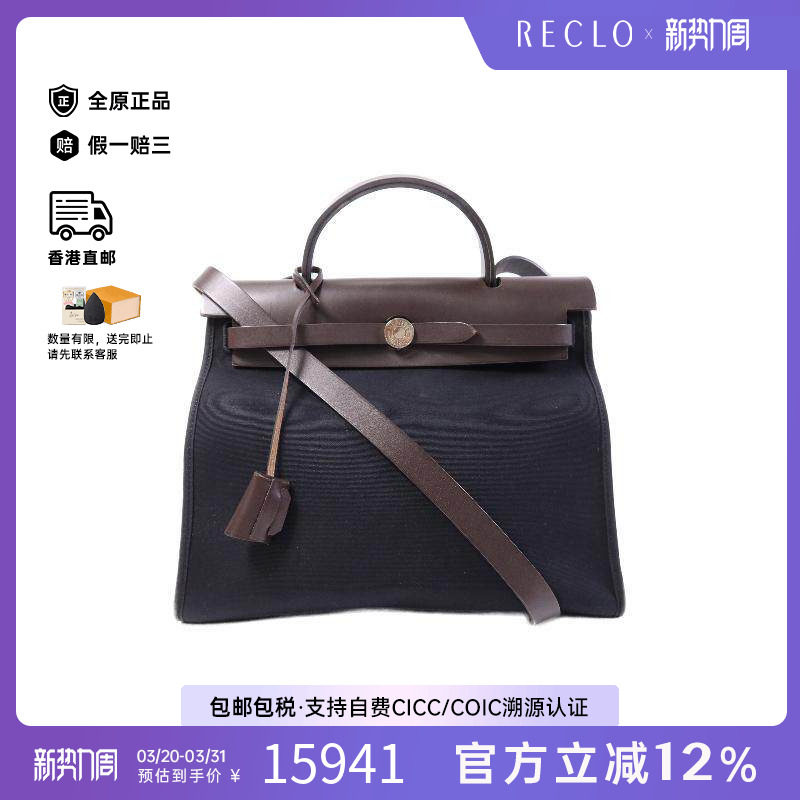 中古Hermes爱马仕女包A级95新Herbag帆布斜挎包黑色