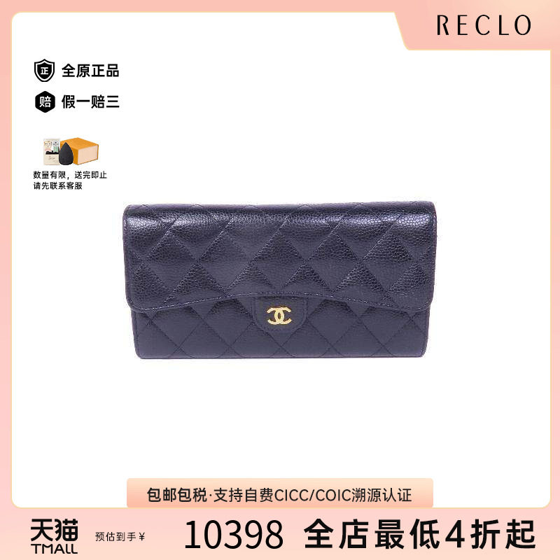 中古Chanel香奈儿长钱包