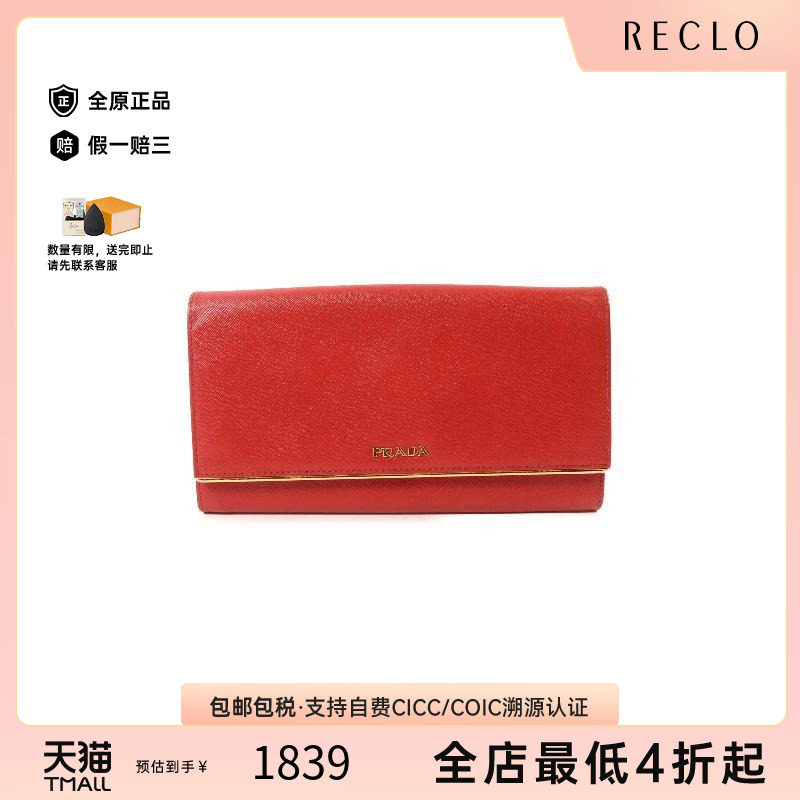 中古Prada普拉达长钱包