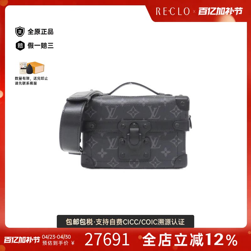 中古LV路易威登女包A级95新Soul Trunk老花单肩斜挎包RECLO正品