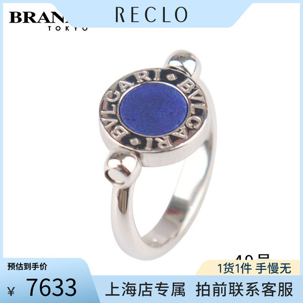 中古「95新」BVLGARI宝格丽戒指