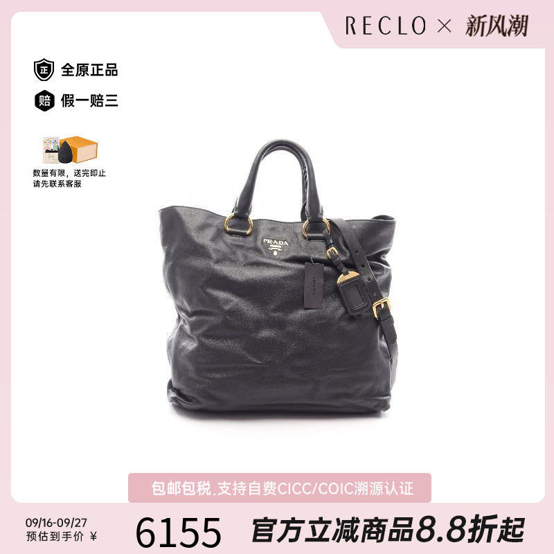 中古Prada普拉达托特包