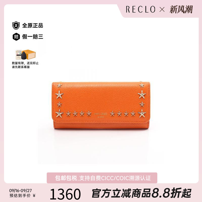 中古JimmyChoo吉米周长钱包