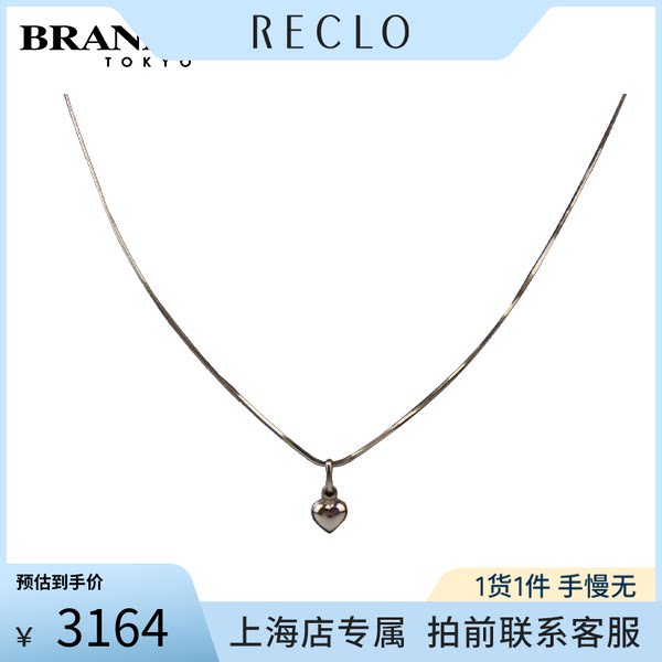 中古「9.5新」爱心白金项链750
