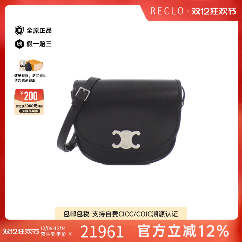 中古CELINE赛琳马鞍斜挎包