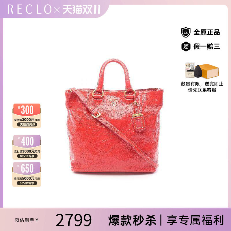 中古Prada普拉达托特包