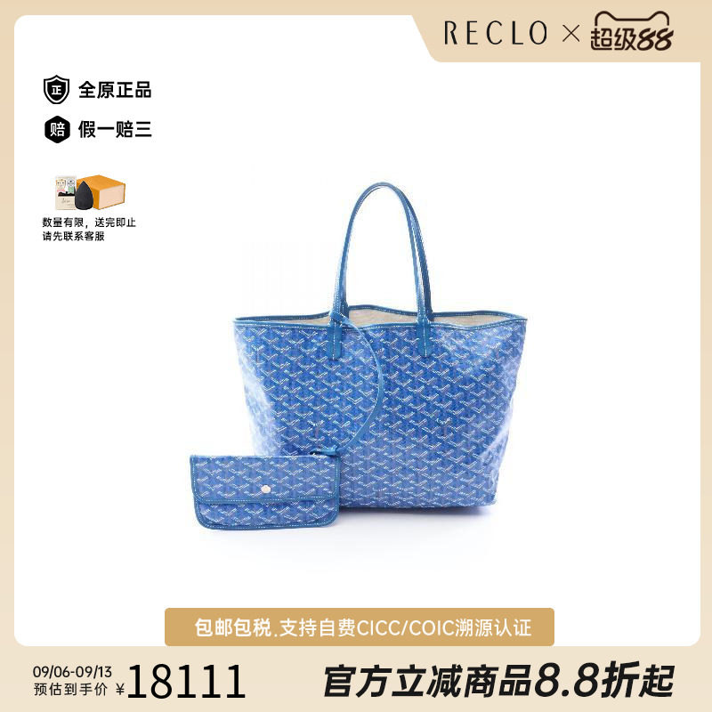 中古Goyard戈雅托特包
