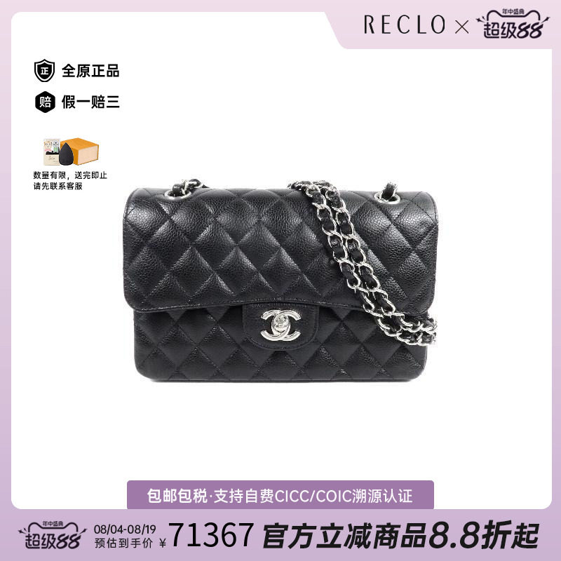 中古Chanel香奈儿单肩包