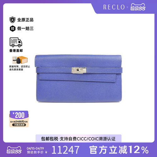中古Hermes爱马仕长钱包