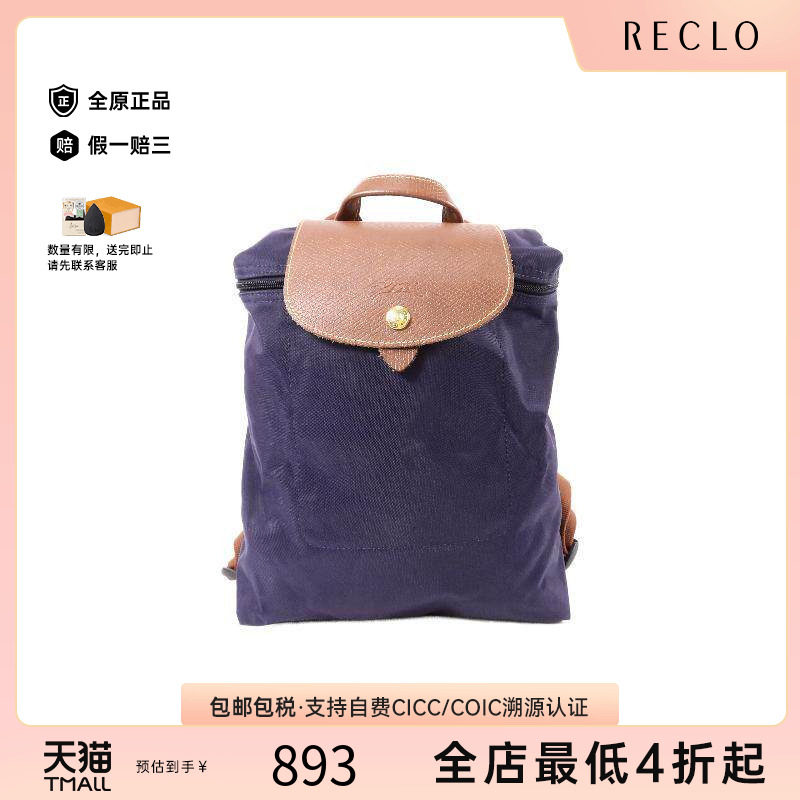 中古Longchamp珑骧双肩包