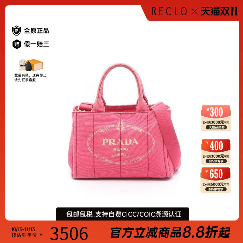 中古Prada普拉达托特包