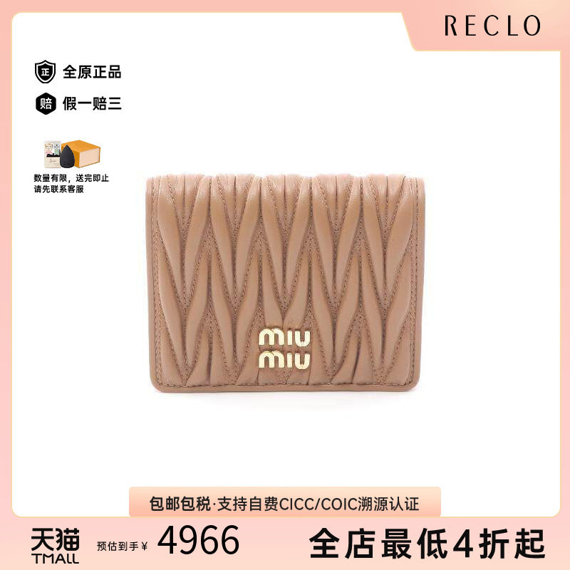 中古MiuMiu缪缪短钱包