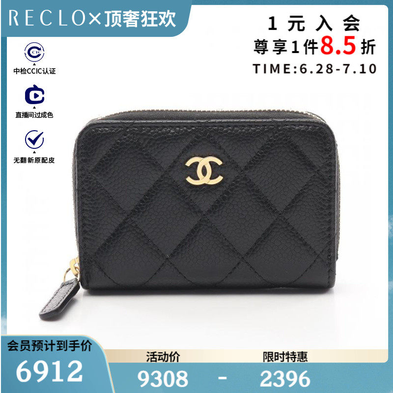 CHANEL香奈儿95新Classic 拉链零钱包 菱格纹$842385RECLO中古