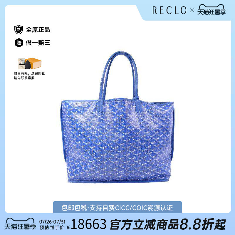 中古Goyard戈雅托特包