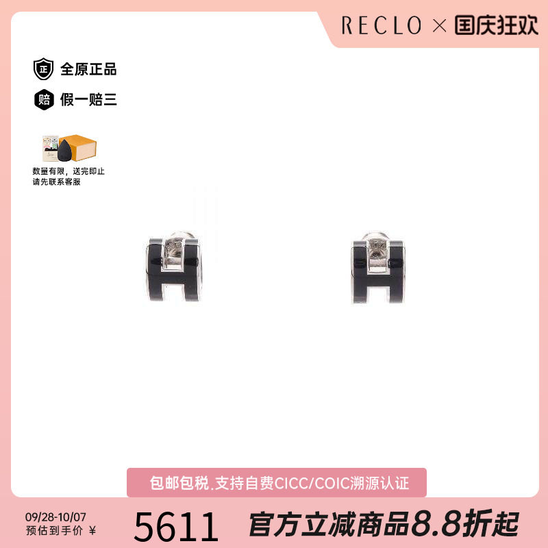 中古Hermes爱马仕耳夹/耳钉