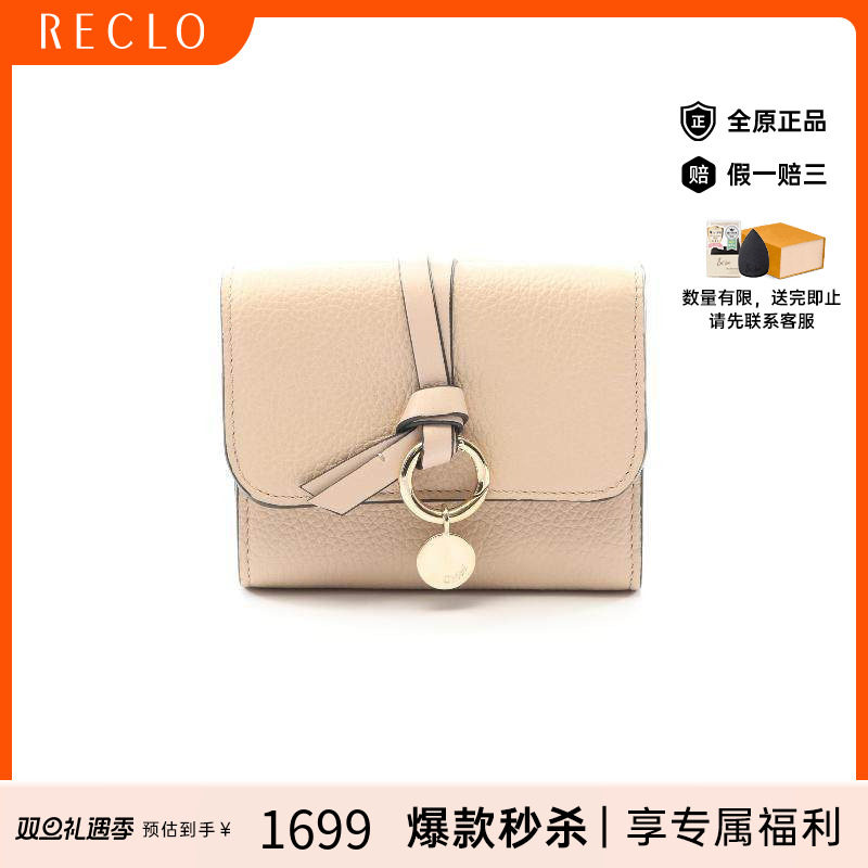 中古Chloe克洛伊短钱包