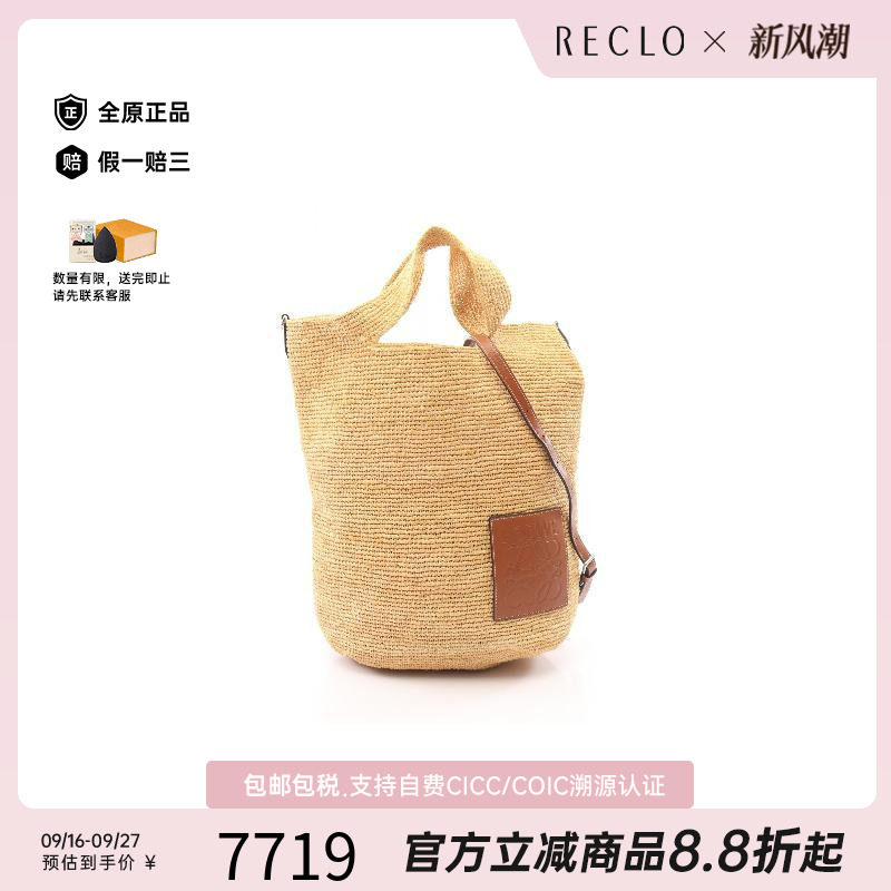 中古Loewe罗意威斜挎包