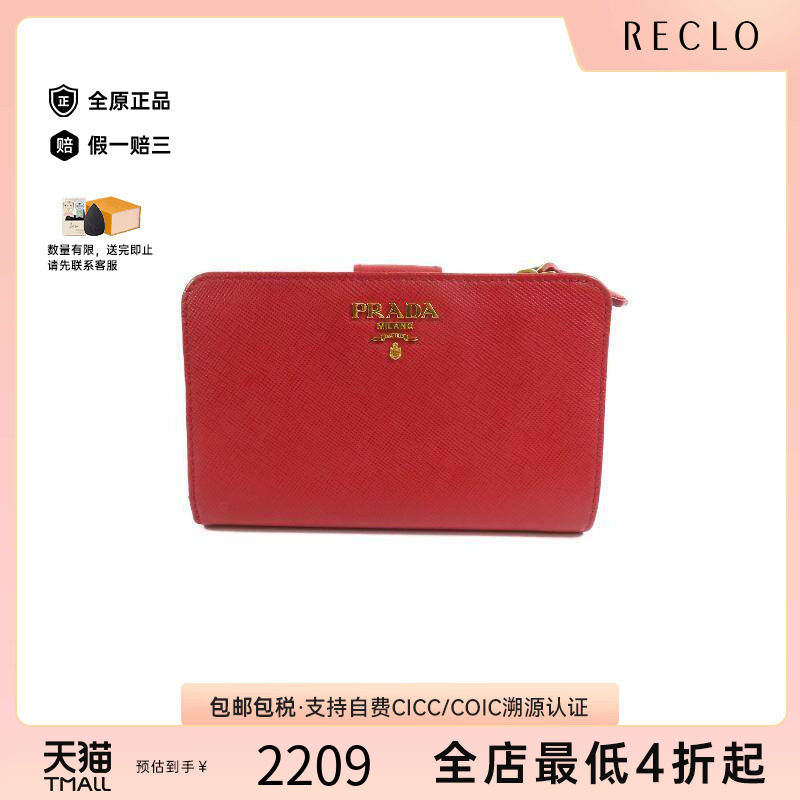 中古Prada普拉达短钱包