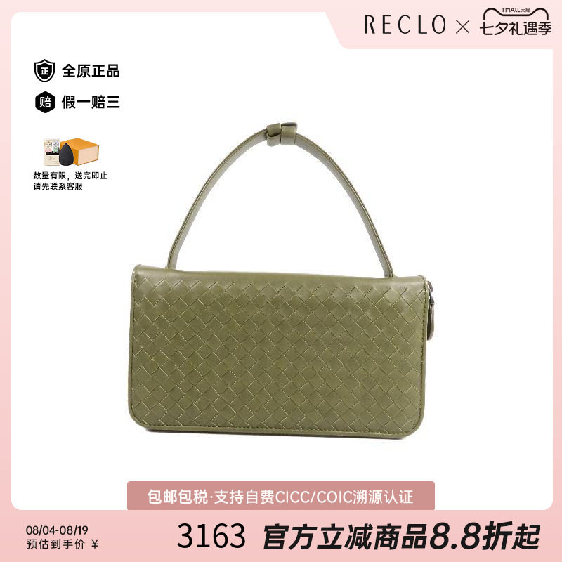 中古BottegaVeneta葆蝶家手拿包