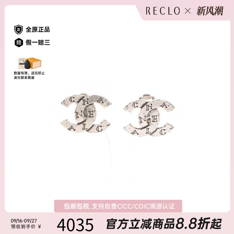 中古Chanel香奈儿耳夹/耳钉