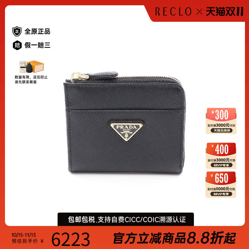 中古Prada普拉达零钱包
