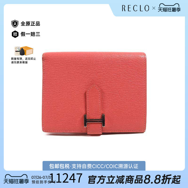 中古Hermes爱马仕短钱包