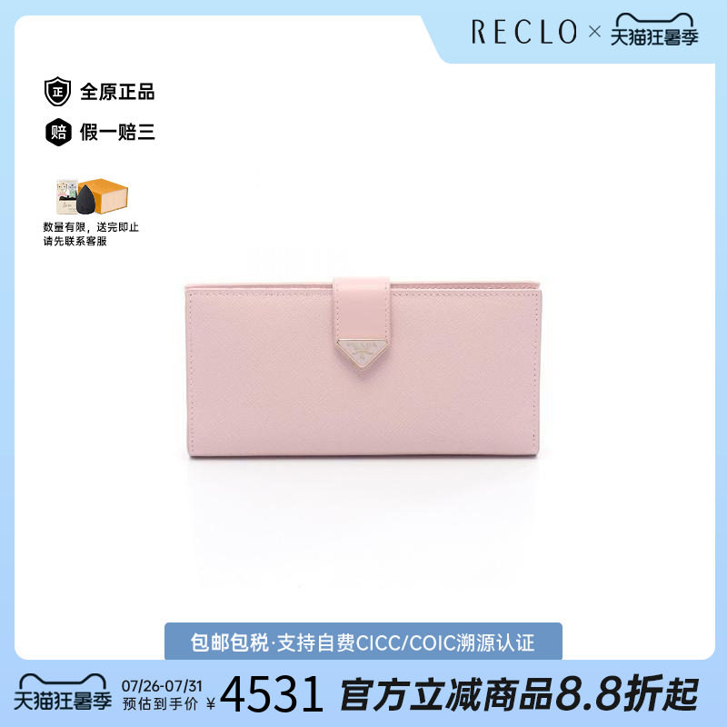 中古Prada普拉达长钱包