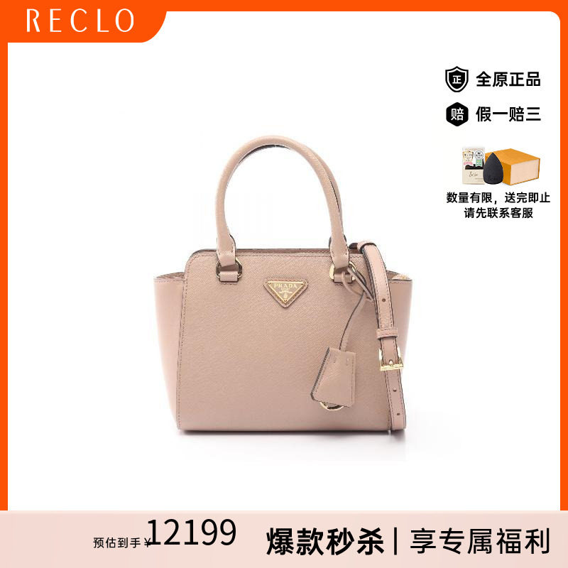 中古Prada普拉达斜挎包