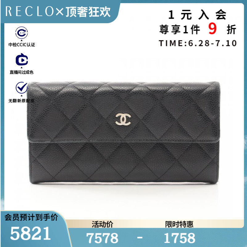 CHANEL香奈儿(BC)85新菱格纹 对折长款钱包$838204RECLO中古