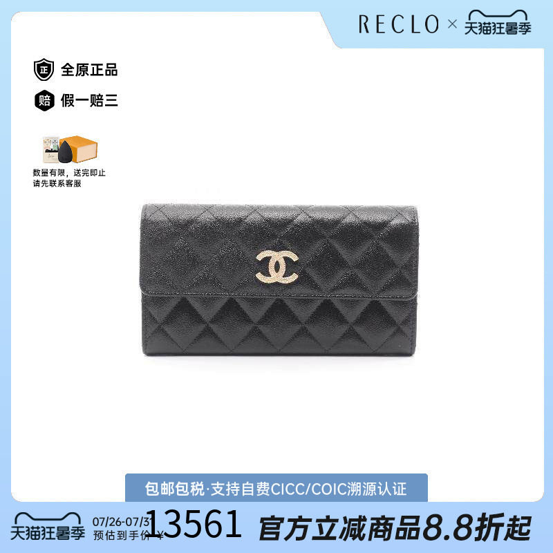 中古Chanel香奈儿长钱包