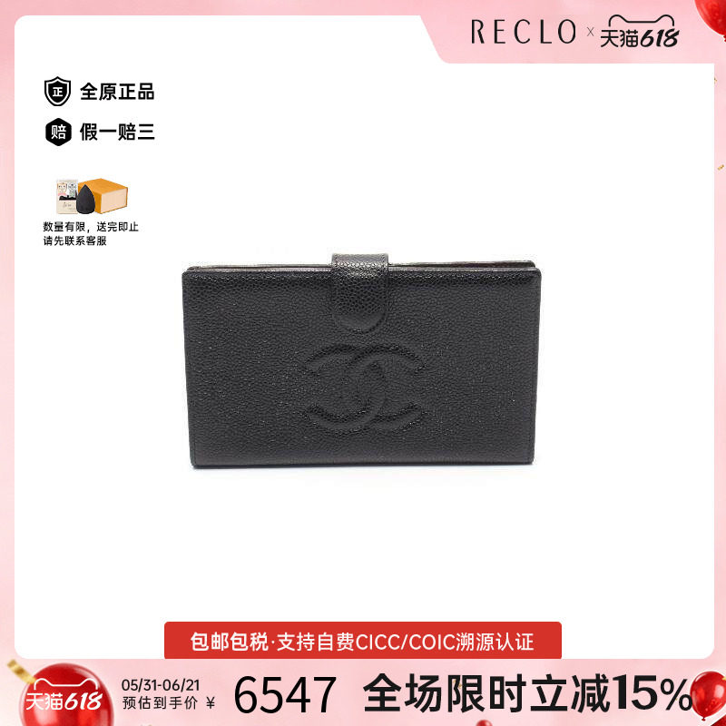 中古Chanel香奈儿女A级95新Bi-fold wallet双折钱包牛皮长钱包