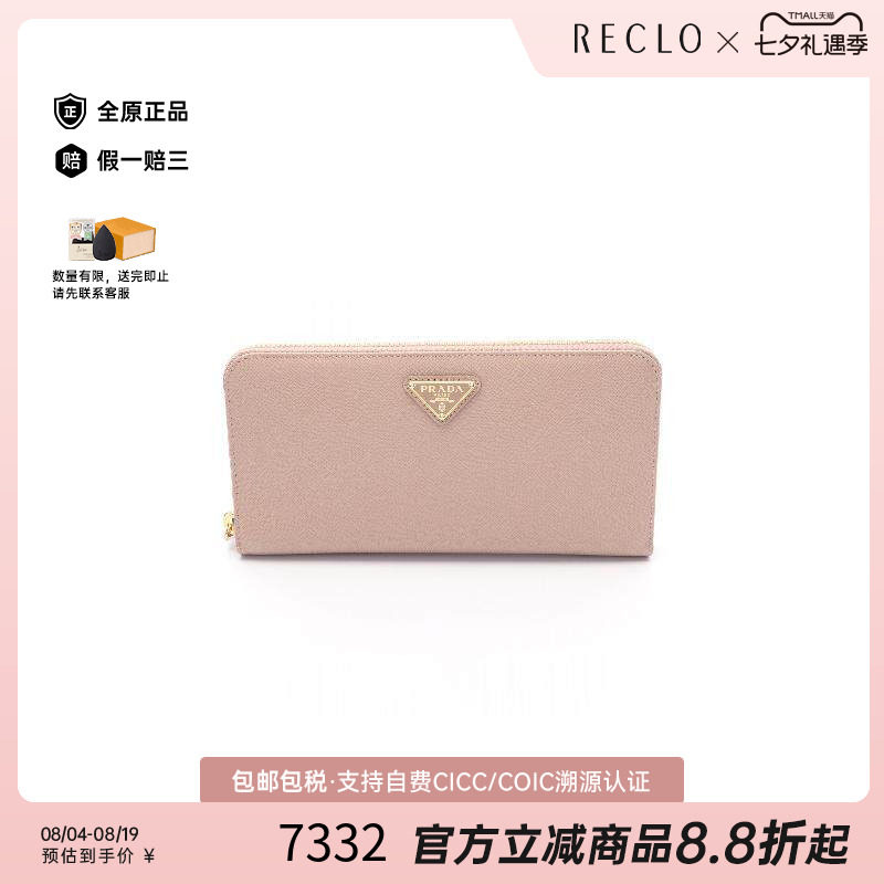 中古Prada普拉达长钱包