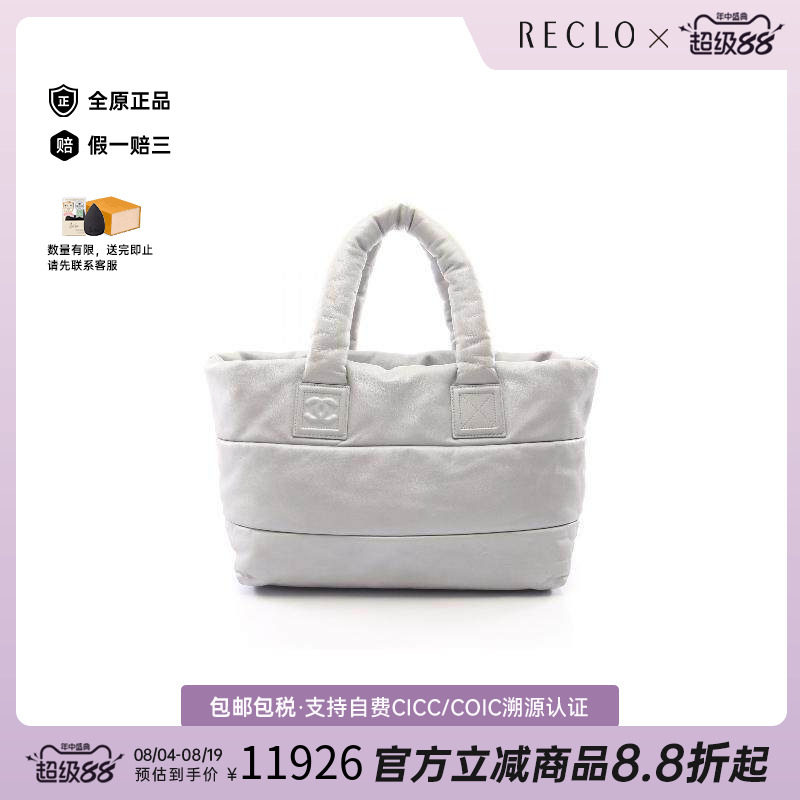 中古Chanel香奈儿托特包